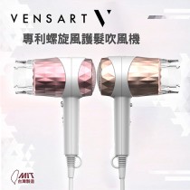 【美安獨家優惠】 VENSART V0專利螺旋風護髮吹風機加贈專用造型烘罩&不糾結梳套組